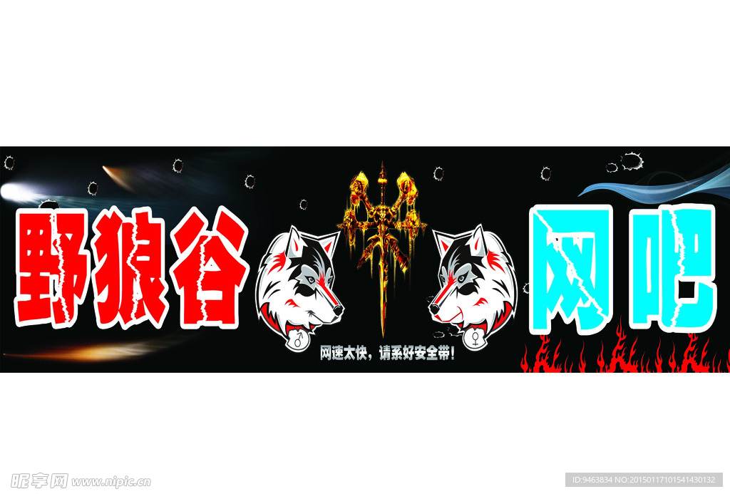 野狼谷网吧