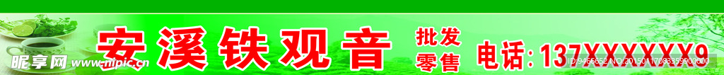 安溪铁观音