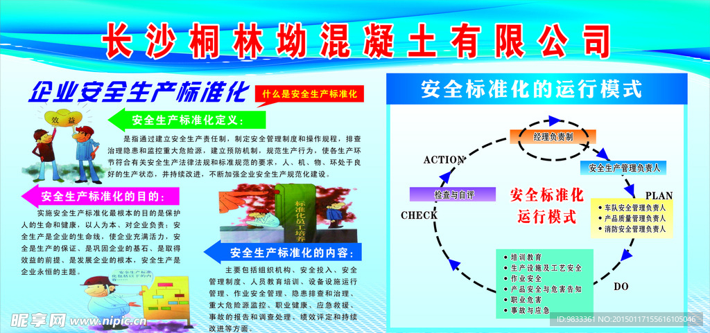 企业安全生产标准化