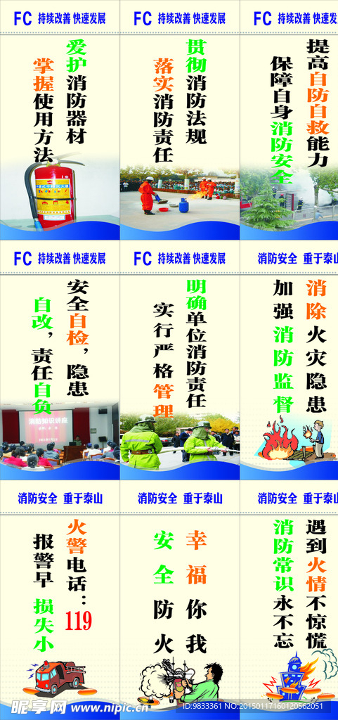 消防标语