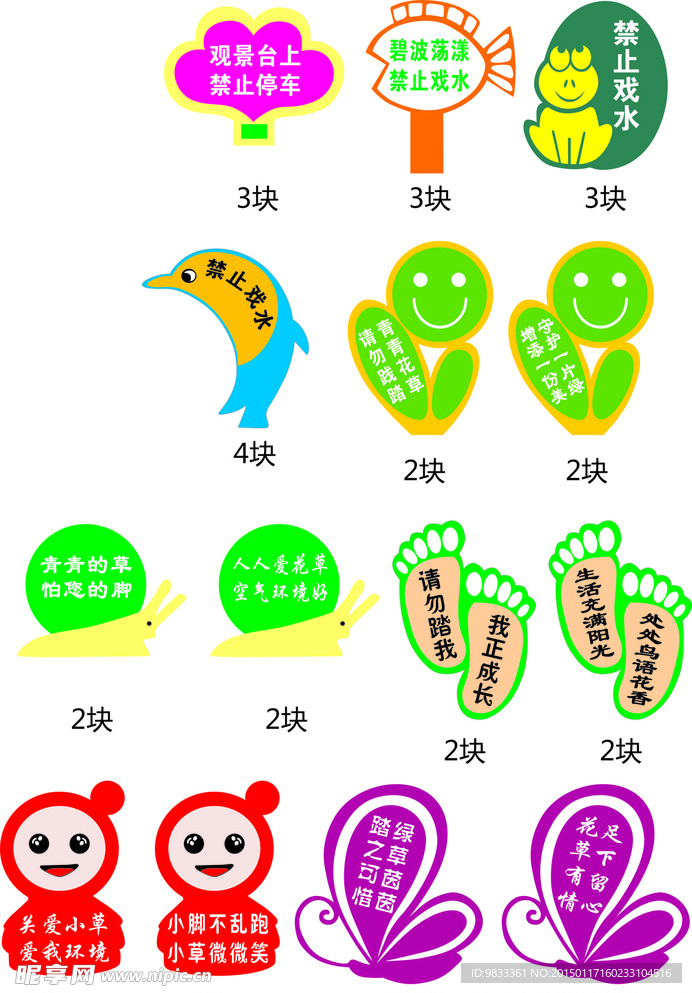 爱护花草提示牌