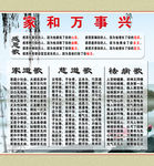 家和万事兴