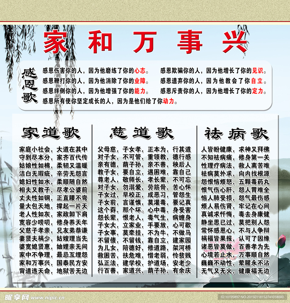 家和万事兴