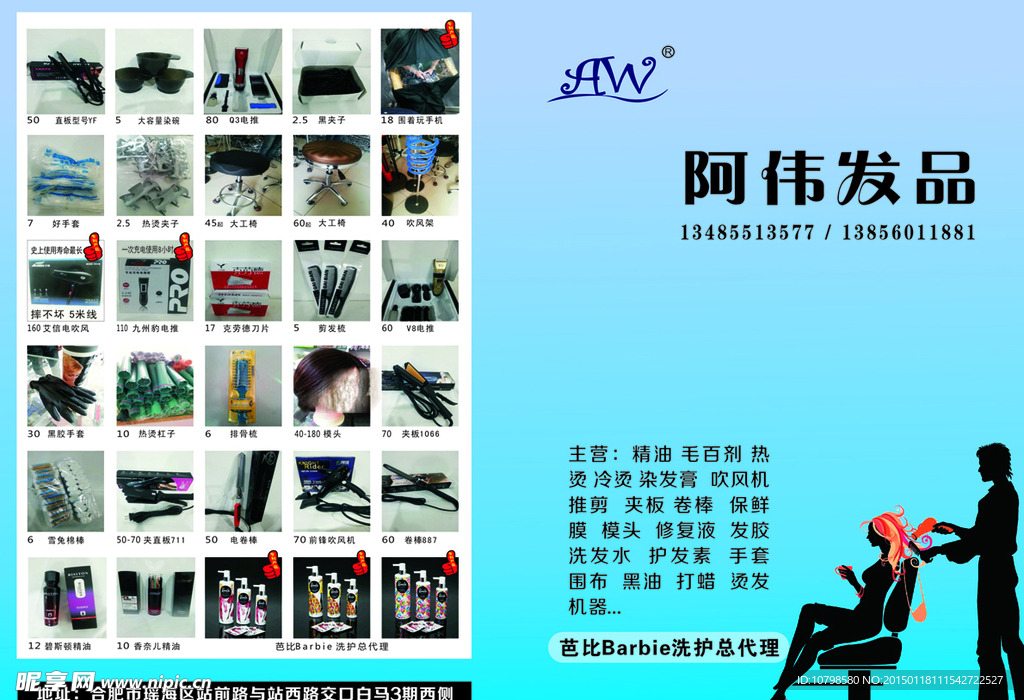 美发宣传单