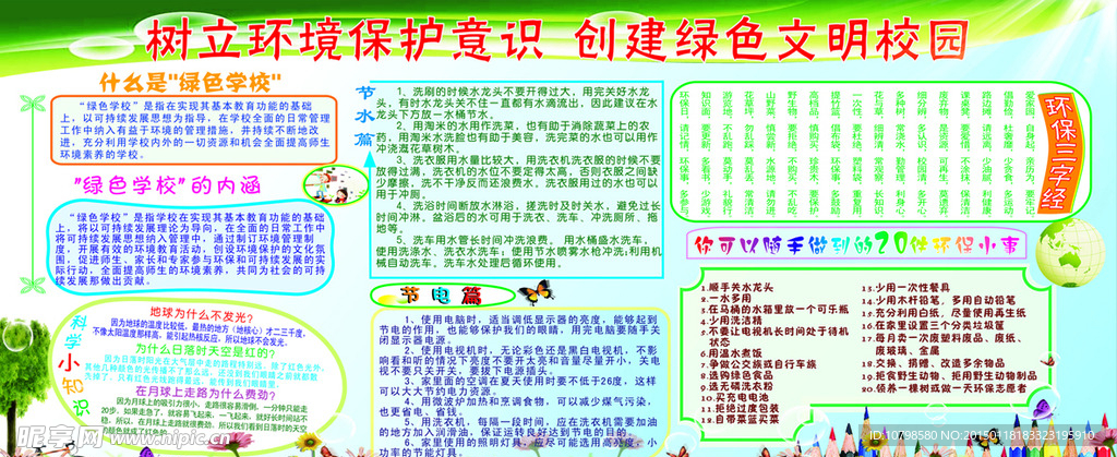 绿色校园