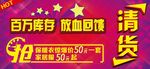 清货