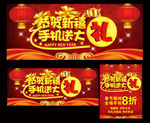 恭贺新禧 手机送大礼