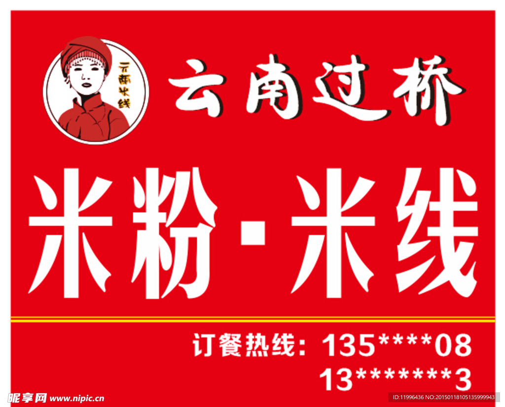 云南过桥米线门头