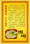 小吃馄饨展板
