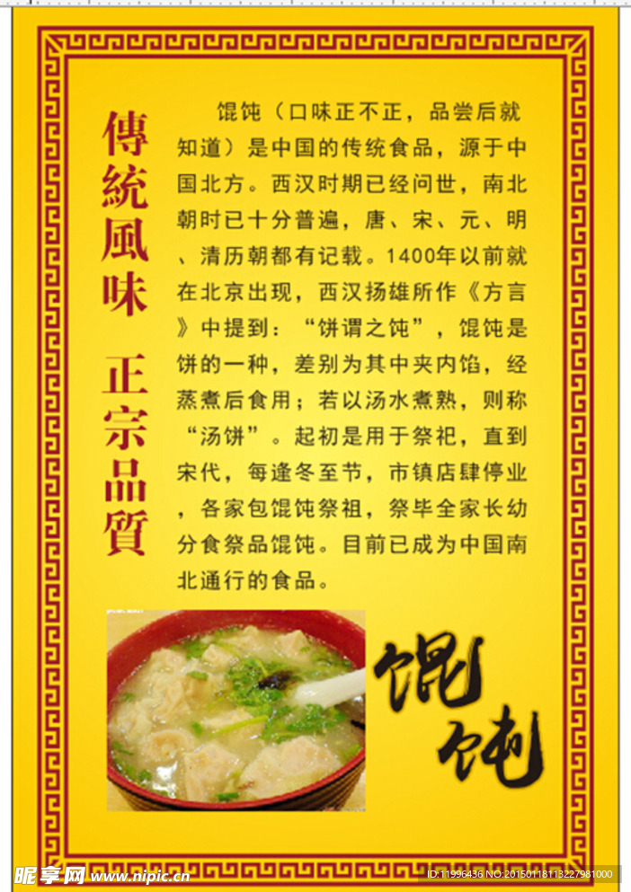 小吃馄饨展板