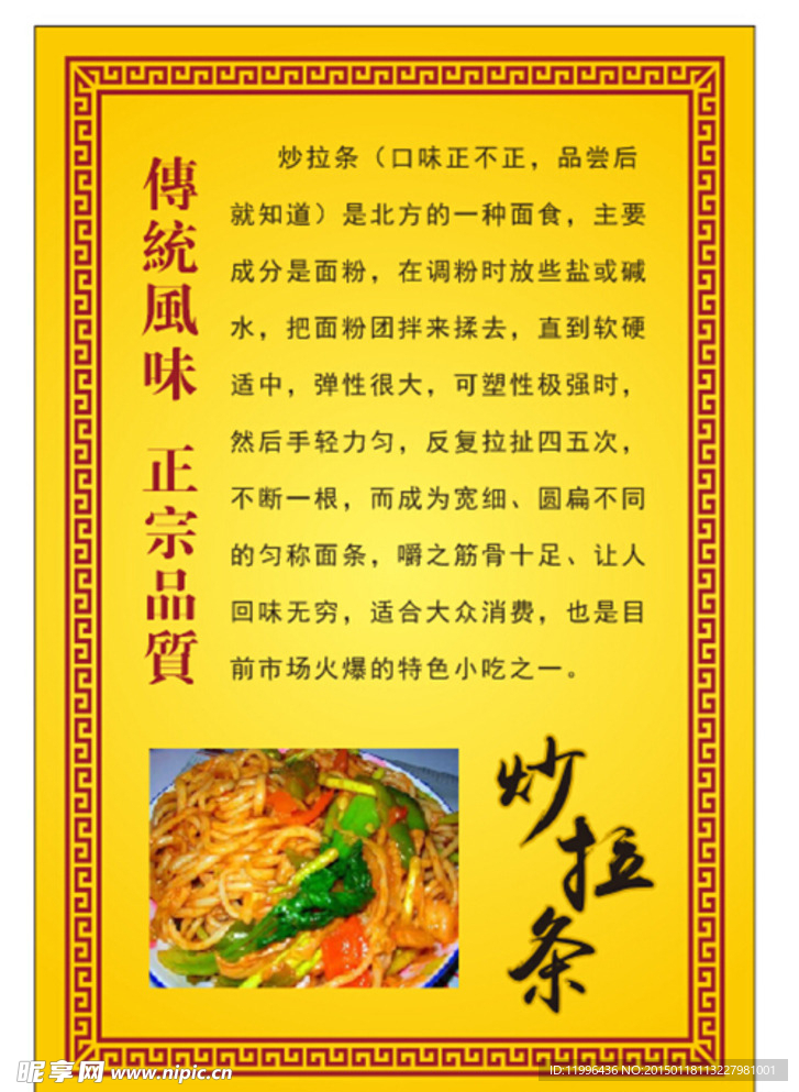 炒拉条小吃展板