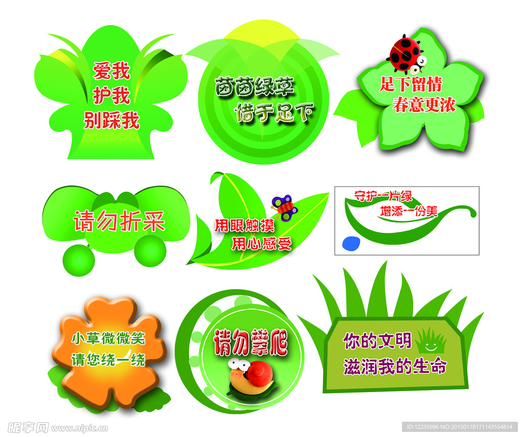 爱护花草