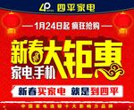 新春大钜惠