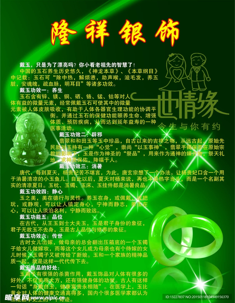 载玉的好处