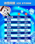 冰雪风暴