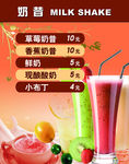 奶昔