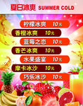 水果饮料