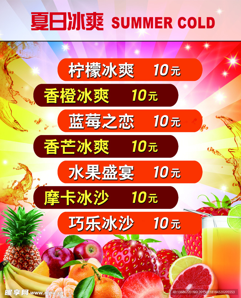水果饮料