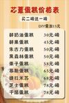 DIY蛋糕店价目表