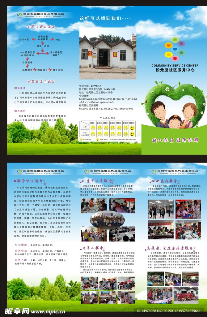 社区三折页