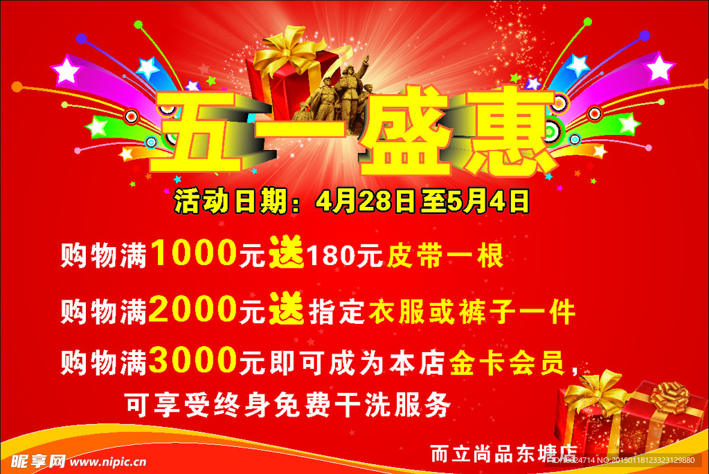 五一盛惠