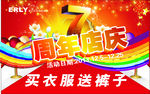 7周年