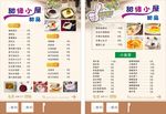 甜品菜单