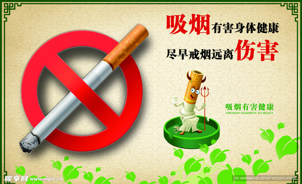 禁止吸烟