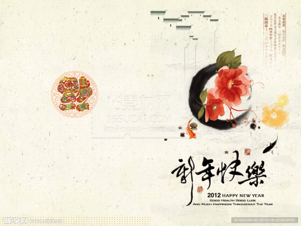 新年快乐背景素材