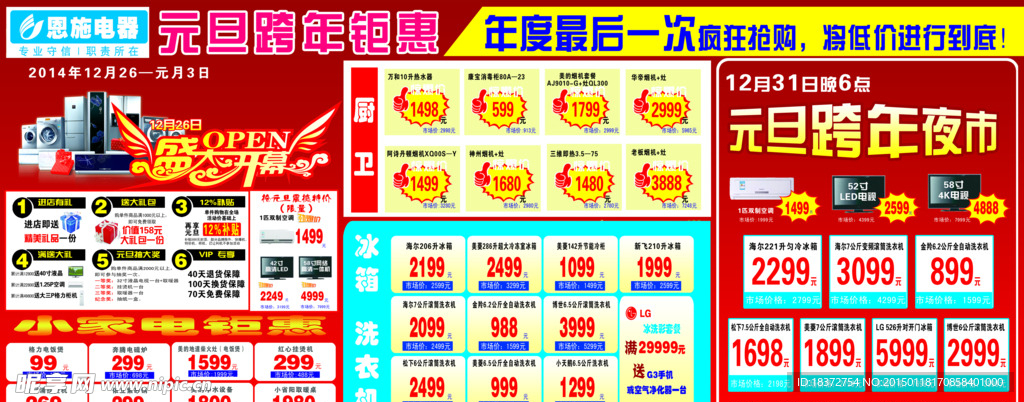 电器促销广告
