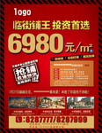 用于房产商铺推广海报