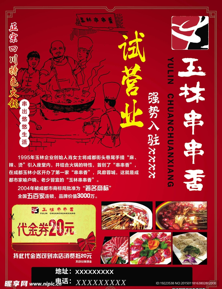 玉林串串香
