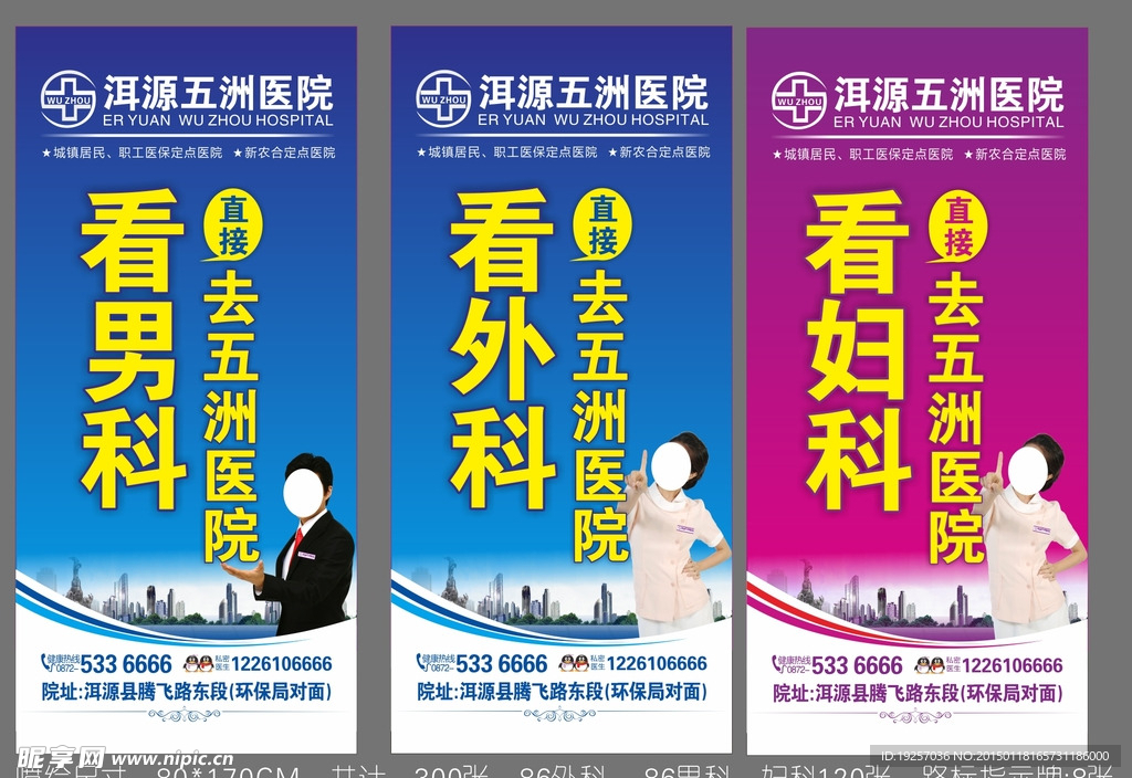 医疗路牌广告
