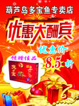 优惠海报