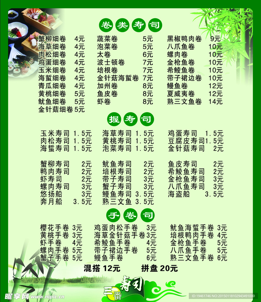 寿司菜谱