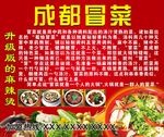 冒菜
