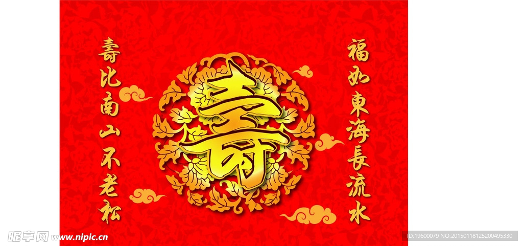 寿字