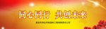 共创未来