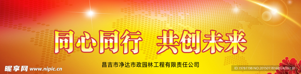 共创未来