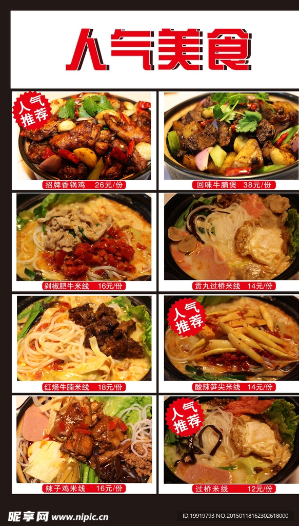 人气美食米线
