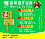 蒙娜丽莎瓷钻招聘