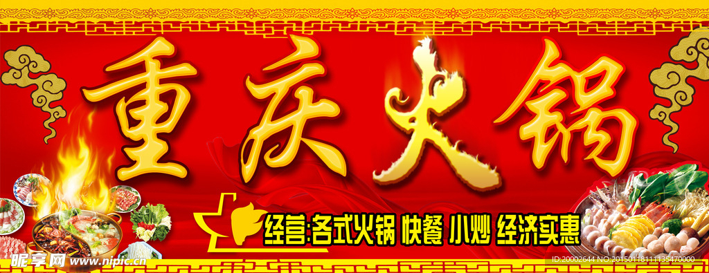 重庆火锅