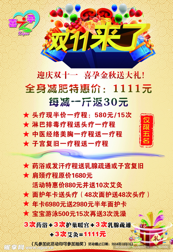喜孕产后恢复中心双十一海报