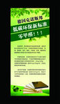 环保展架