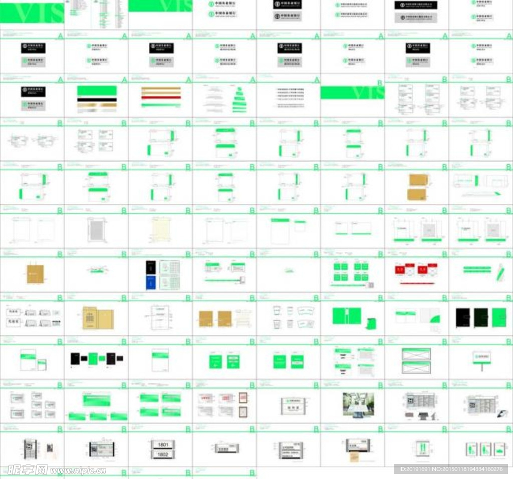 农业银行全套vis矢量设计