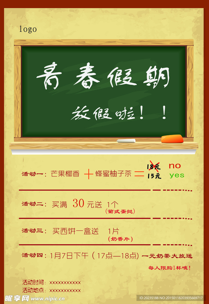 假期海报