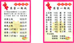 农家菜单