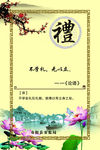 礼字标语