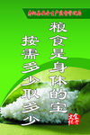 节约粮食