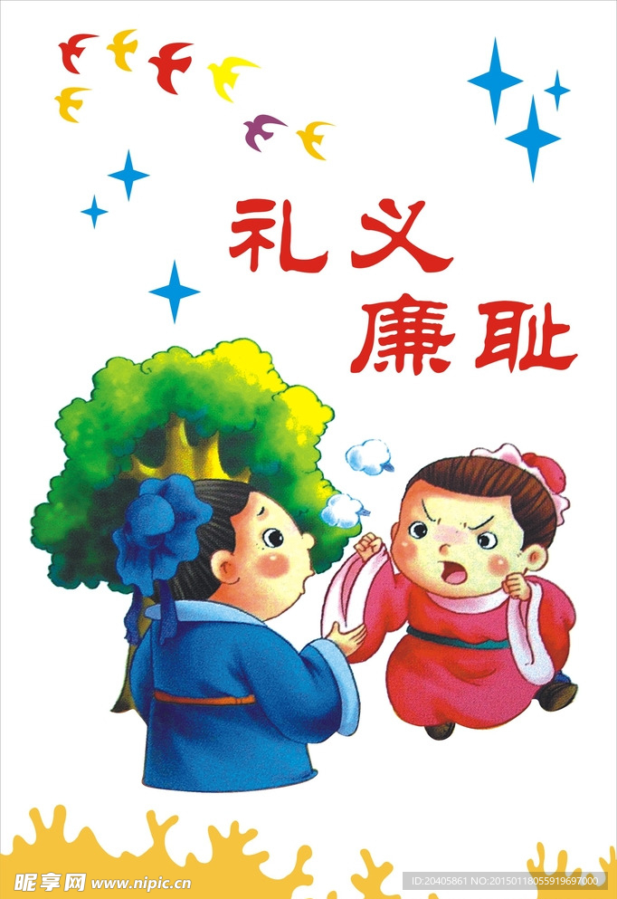 中华礼仪